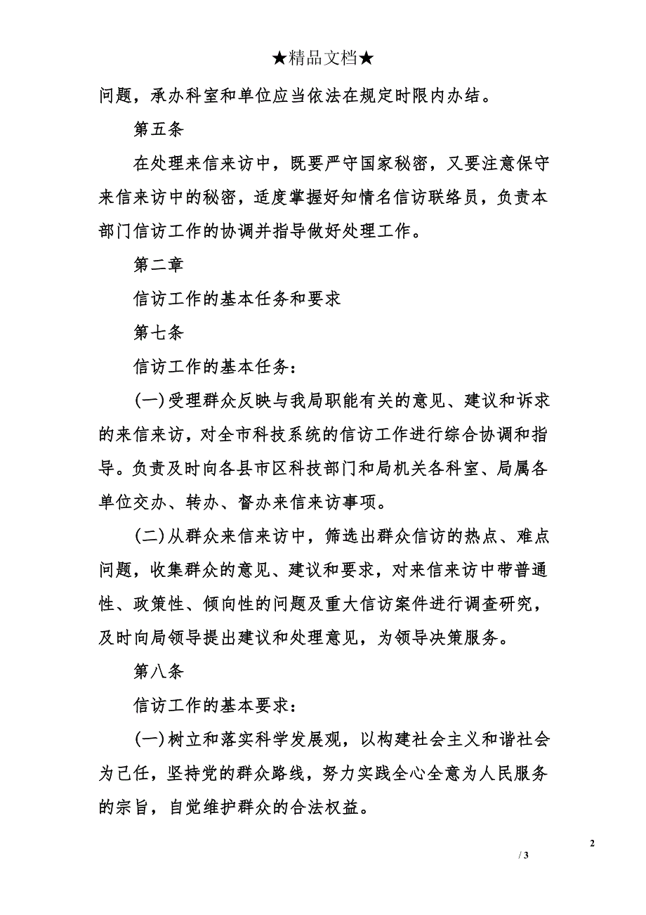 2017年科技局信访上半年工作总结_0_第2页