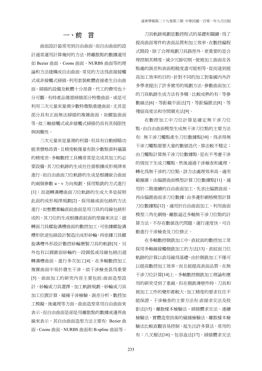 曲面量测、重建与加工研究_第3页