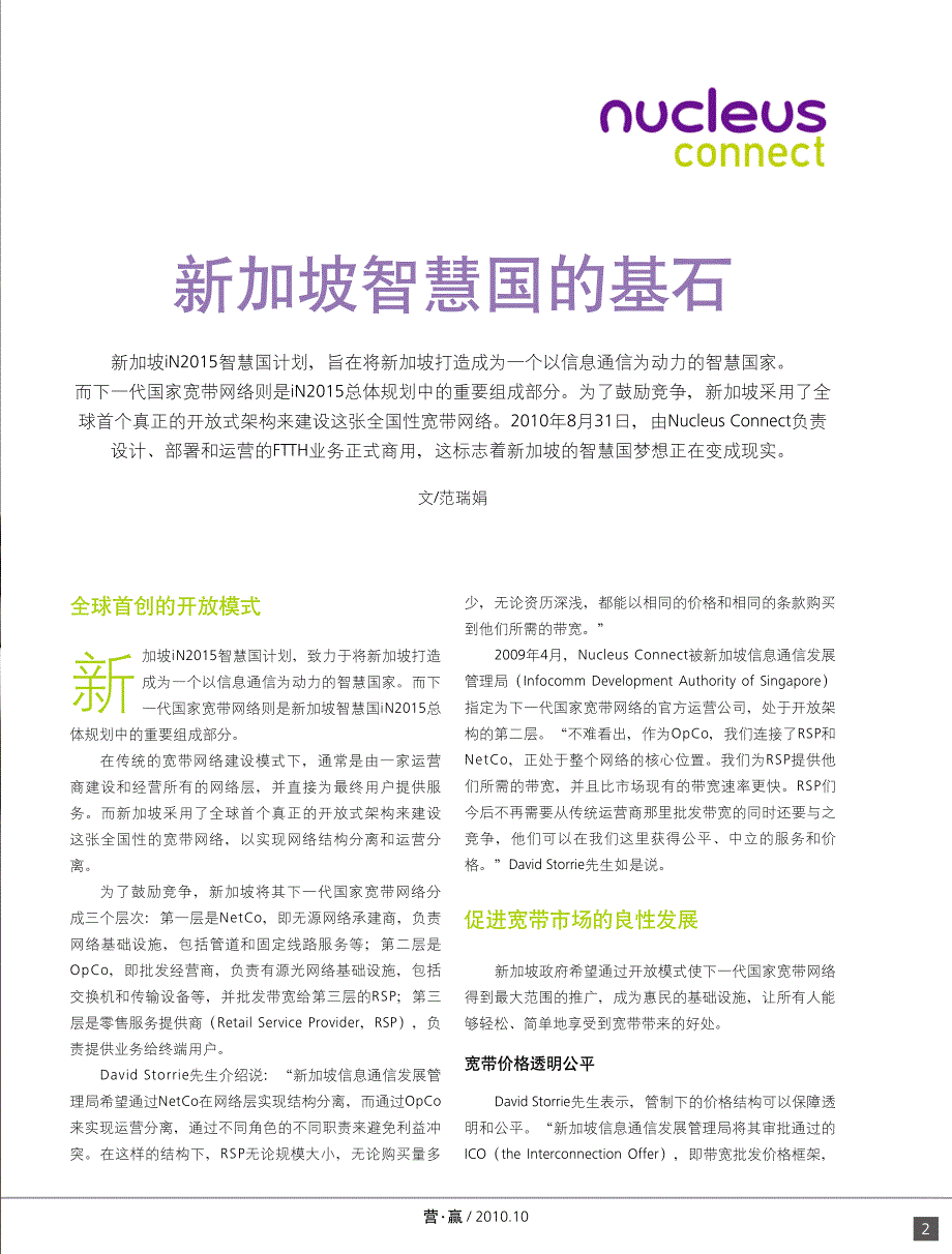 毋庸置疑,下一代国家宽带网络是实现智慧国_第3页