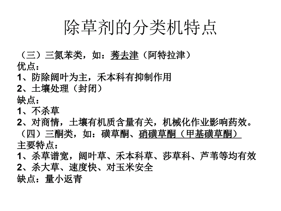 玉米苗后除草剂  秋实_第4页