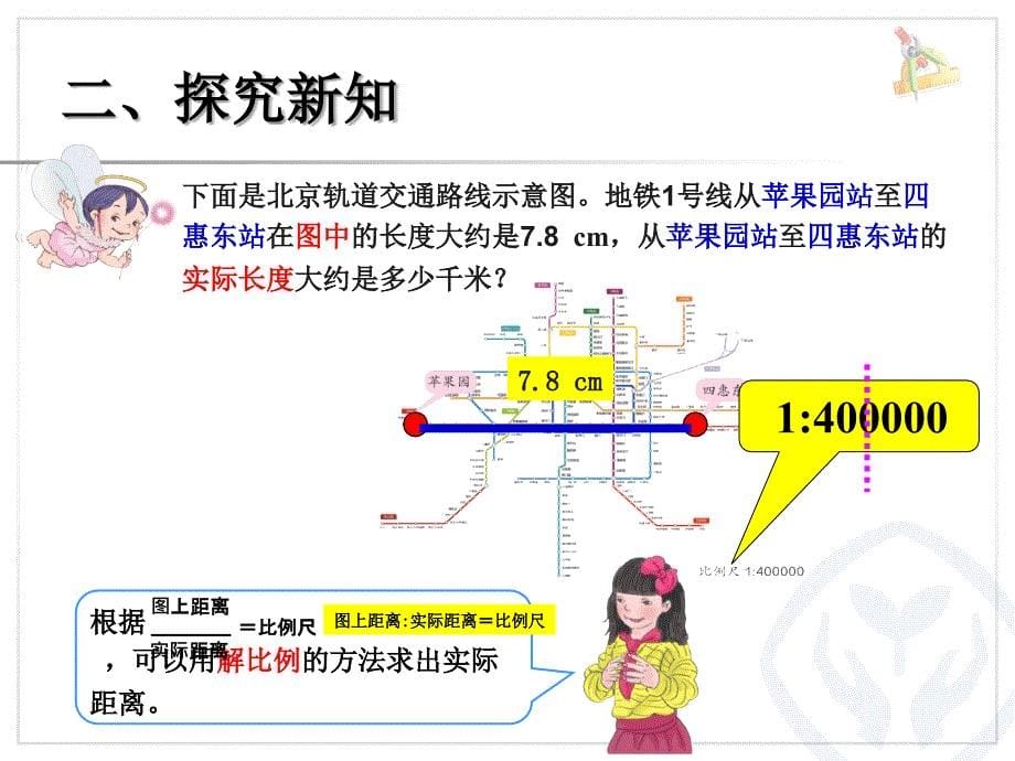 六年级下册比例尺例2_第5页