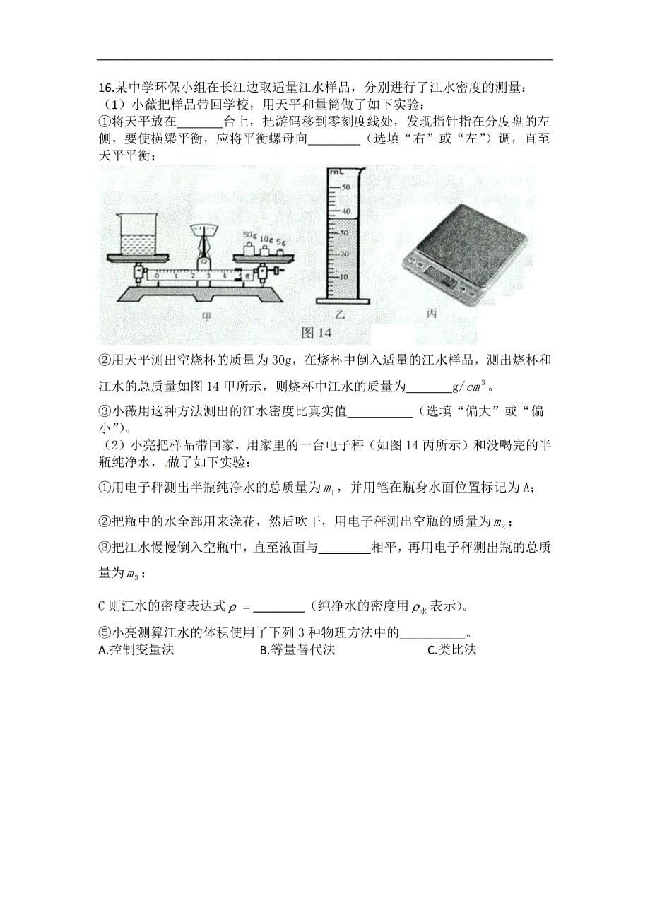 重庆市2016年初中毕业暨高中招生考试物理试卷b(含答案)_第5页