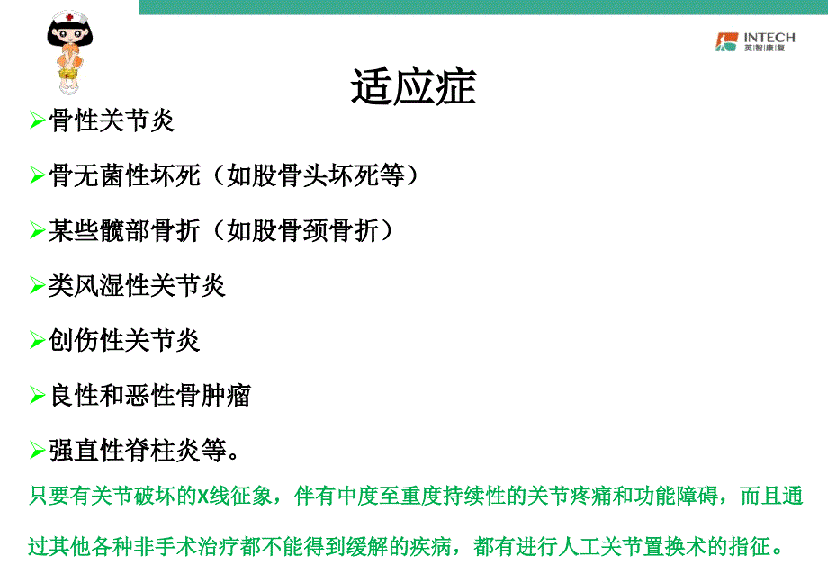 髋关节置换术后康复_第4页