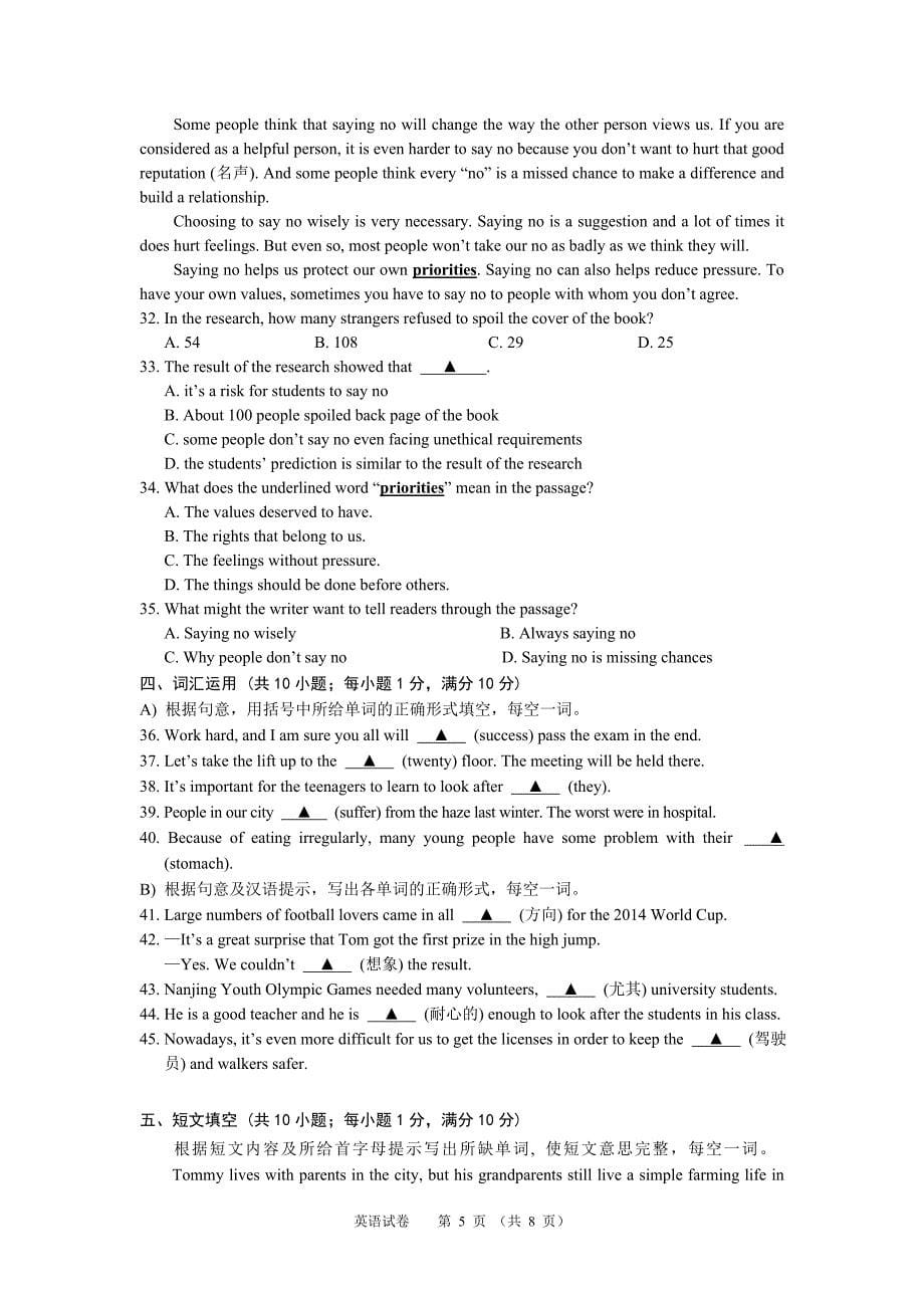 中考英语模拟卷_第5页