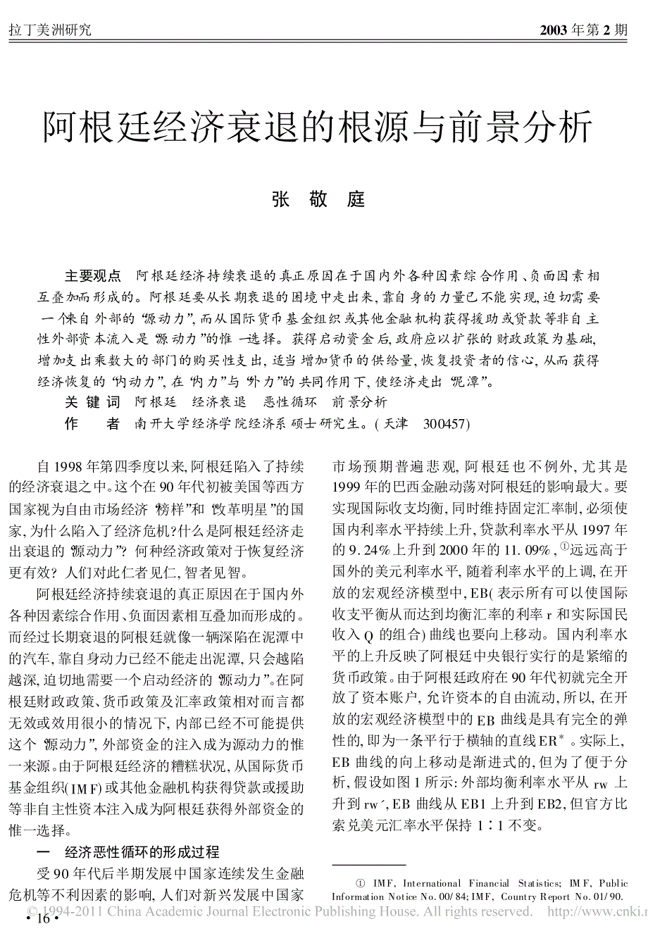 阿根廷经济衰退的根源与前景分析_第1页