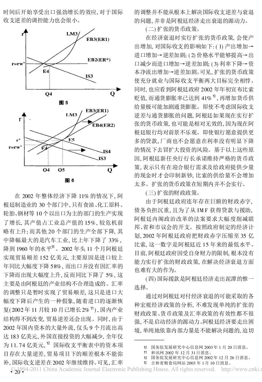 阿根廷经济衰退的根源与前景分析_第5页