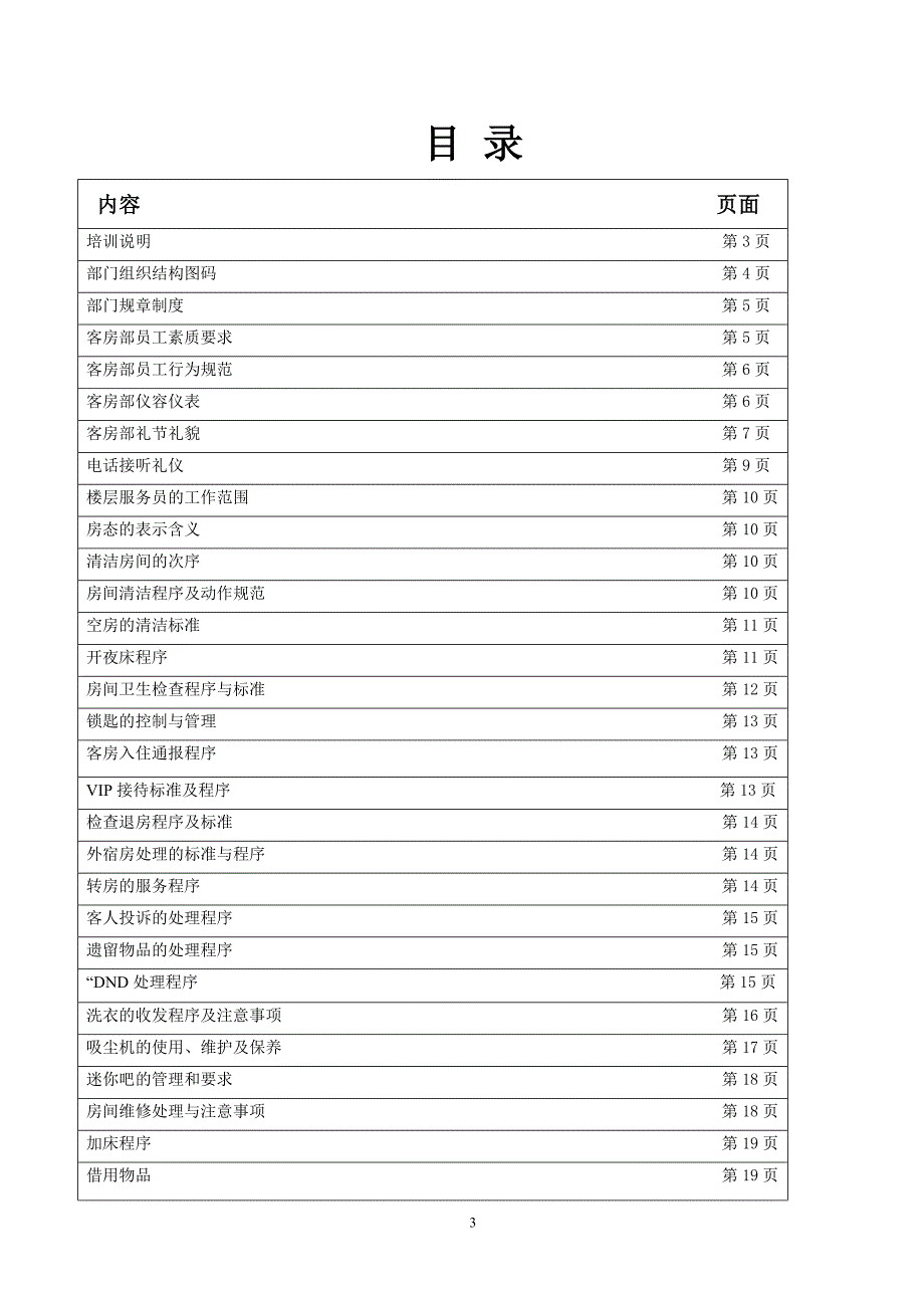 客房部理论与实操培训全套_第3页
