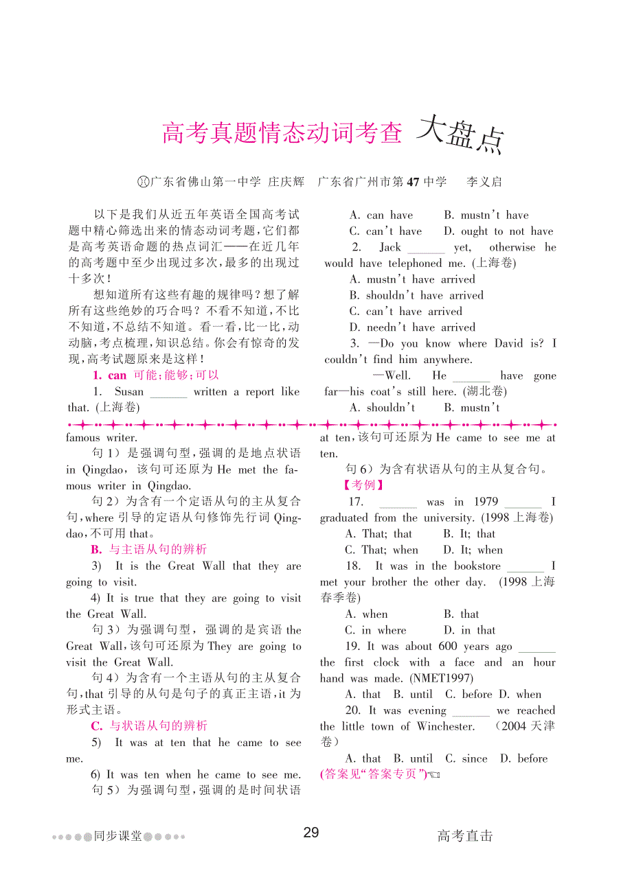 高考真题情态动词考查大盘点_第1页