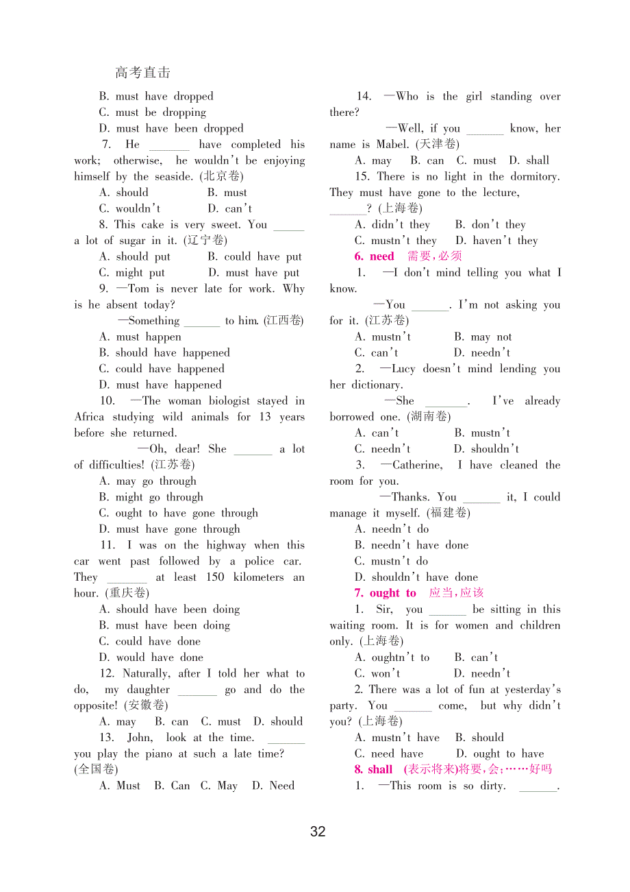 高考真题情态动词考查大盘点_第4页