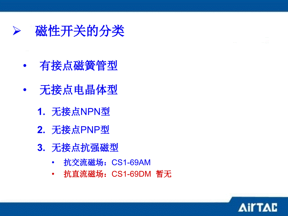 气缸的磁性开关_第3页