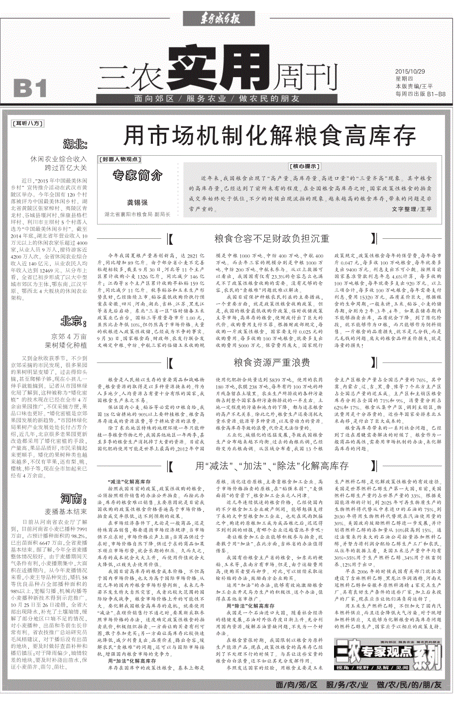 用市场机制化解粮食高库存_第1页