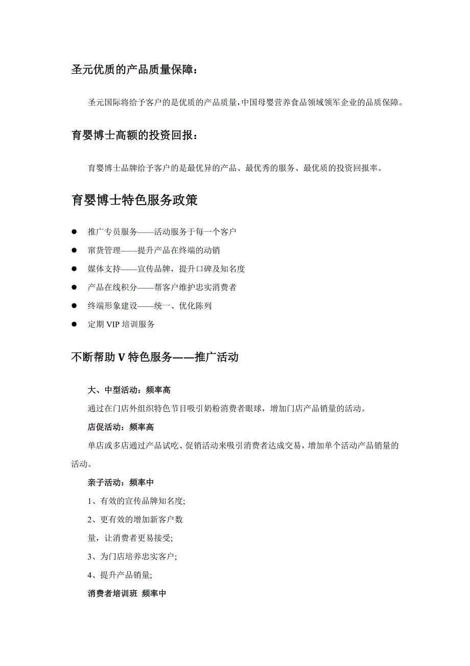 育婴博士系列奶粉招商政策攻略--让您轻松当老板!_第2页