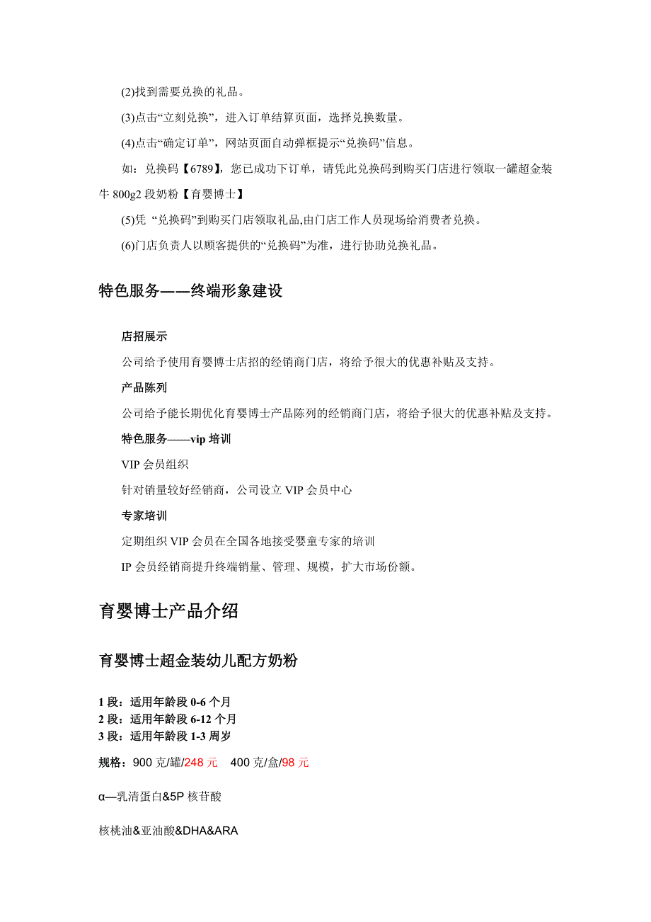 育婴博士系列奶粉招商政策攻略--让您轻松当老板!_第4页