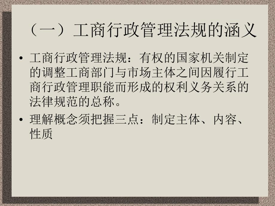 经营者应当了解的工商行政管理法规_第3页