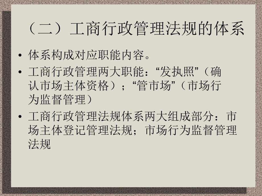 经营者应当了解的工商行政管理法规_第4页