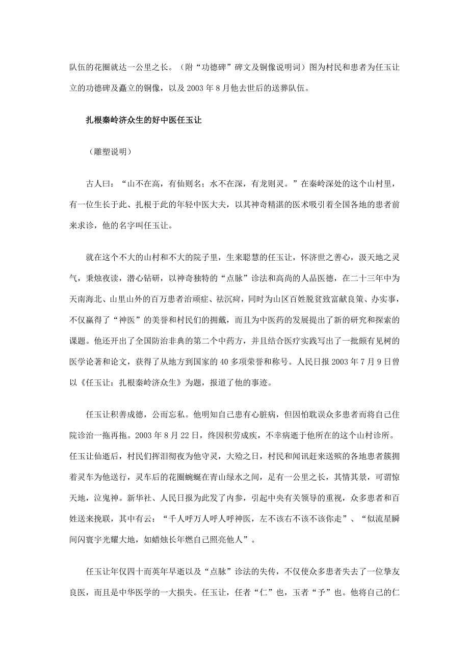 秦岭深处的感动患者为好中医任玉让立碑塑像_第3页