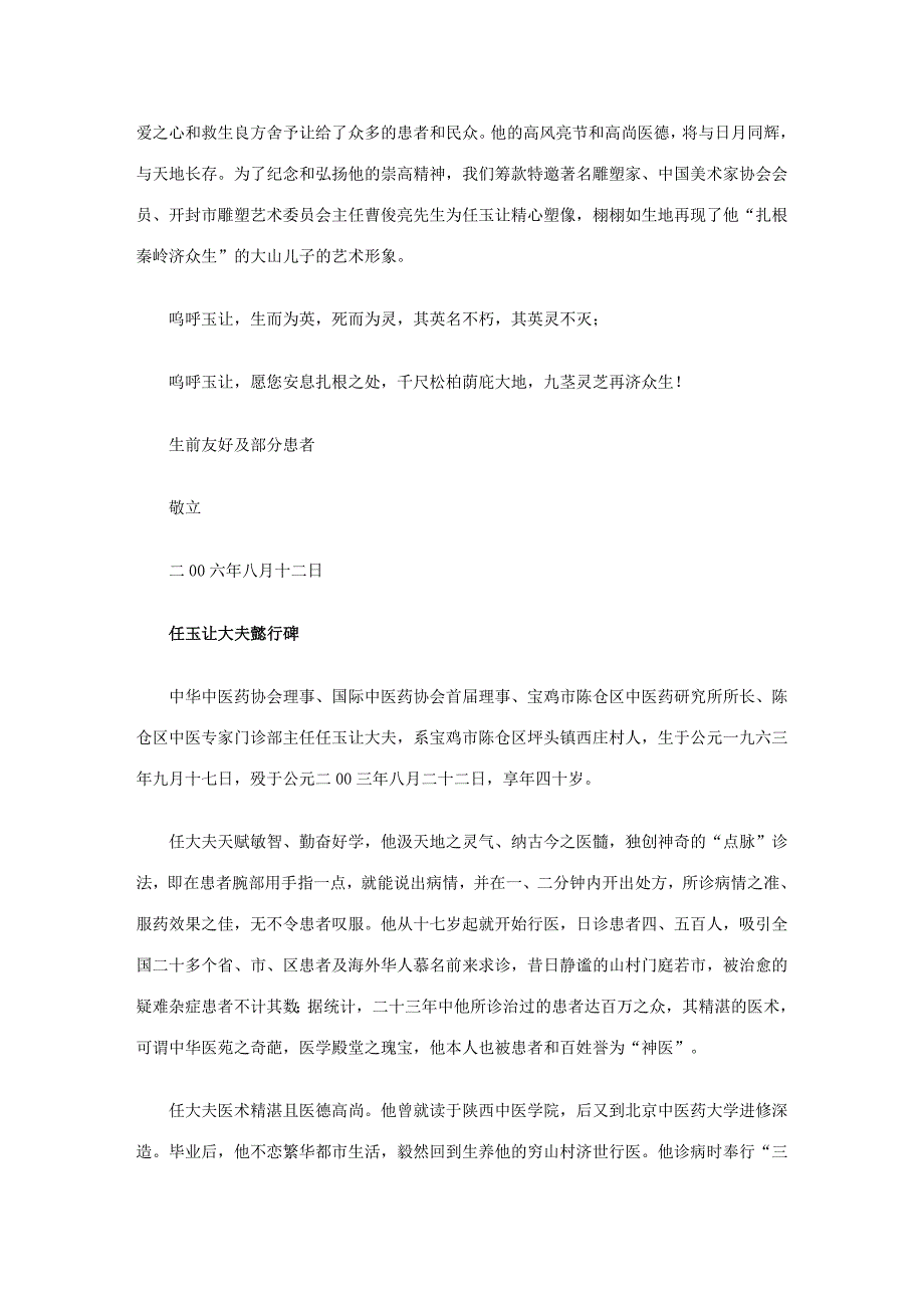 秦岭深处的感动患者为好中医任玉让立碑塑像_第4页