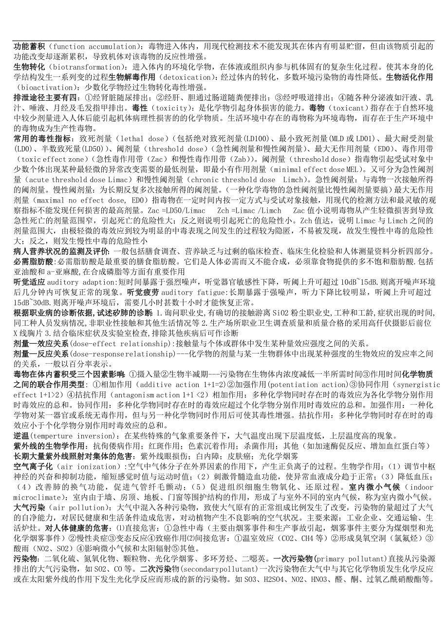 卫生学 名解 大题_第2页