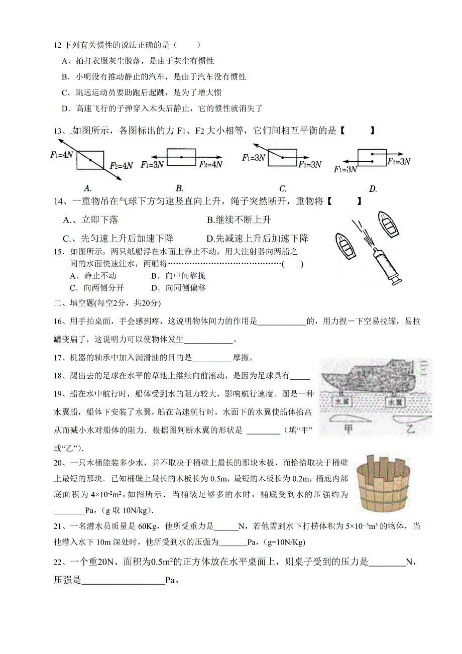 人教版八年级物理期中测试_第3页