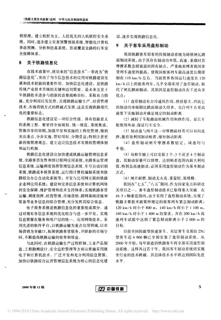 铁路主要技术政策_说明_第5页
