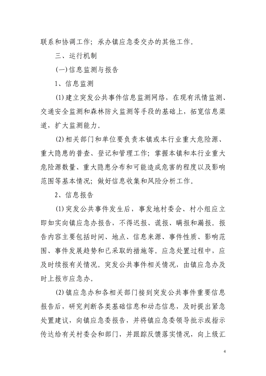 龙山镇突发公共事件总体应急预案_第4页