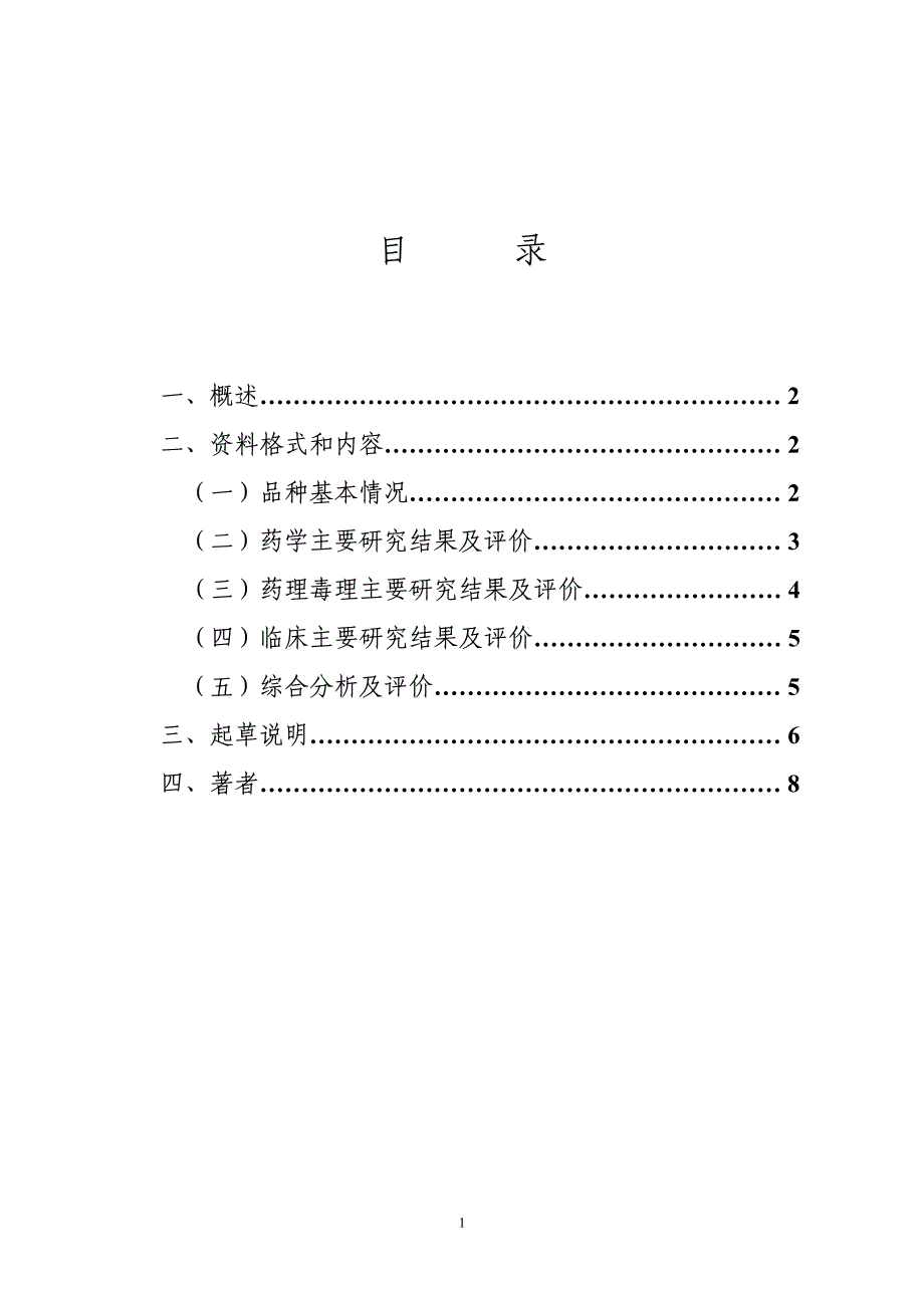 化学药品申报资料撰写格式与内容技术指导原则_第2页