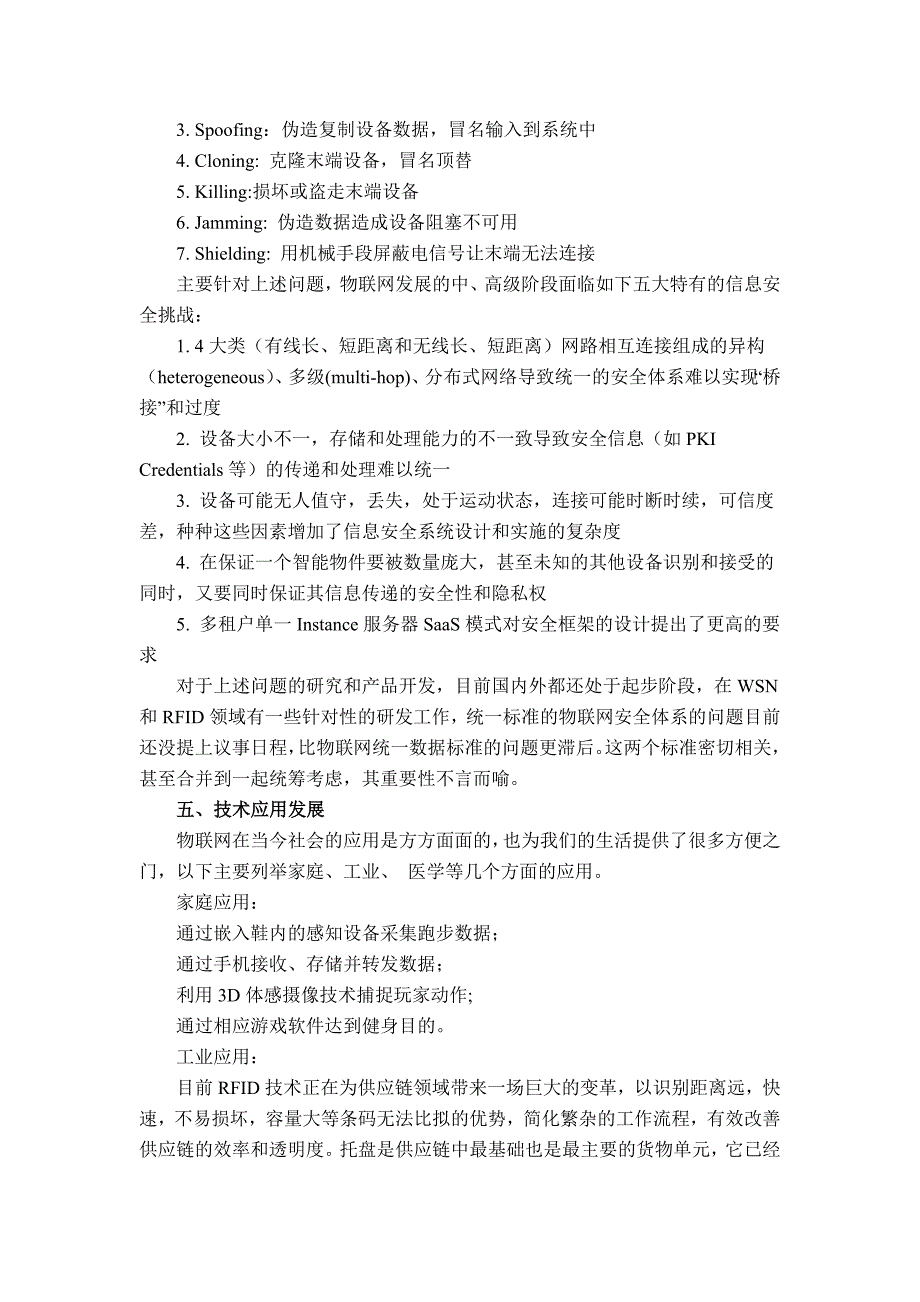 物联网技术及应用论文_第3页