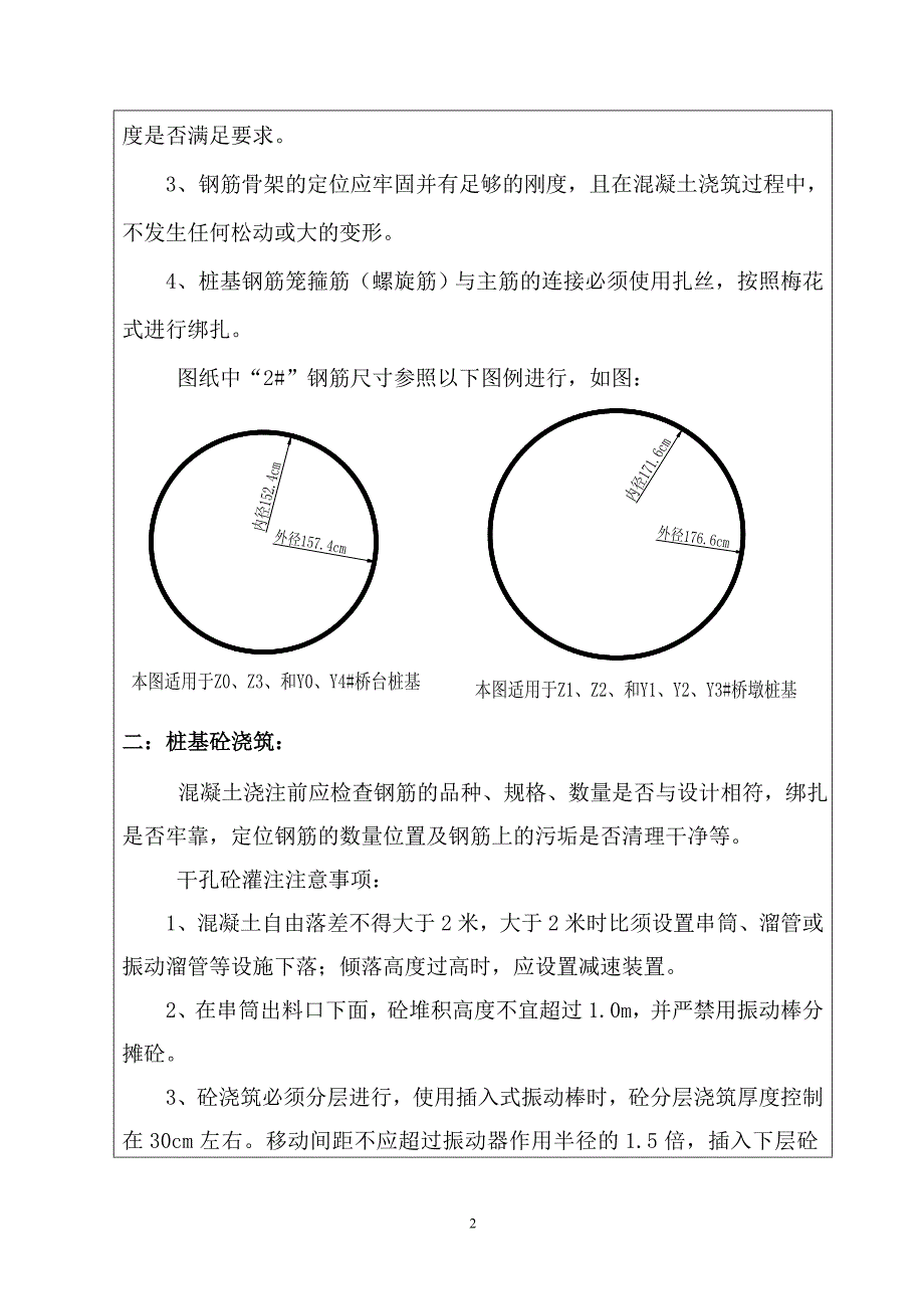 桩基钢筋的制作、安装及桩基砼浇筑技术交底_第2页