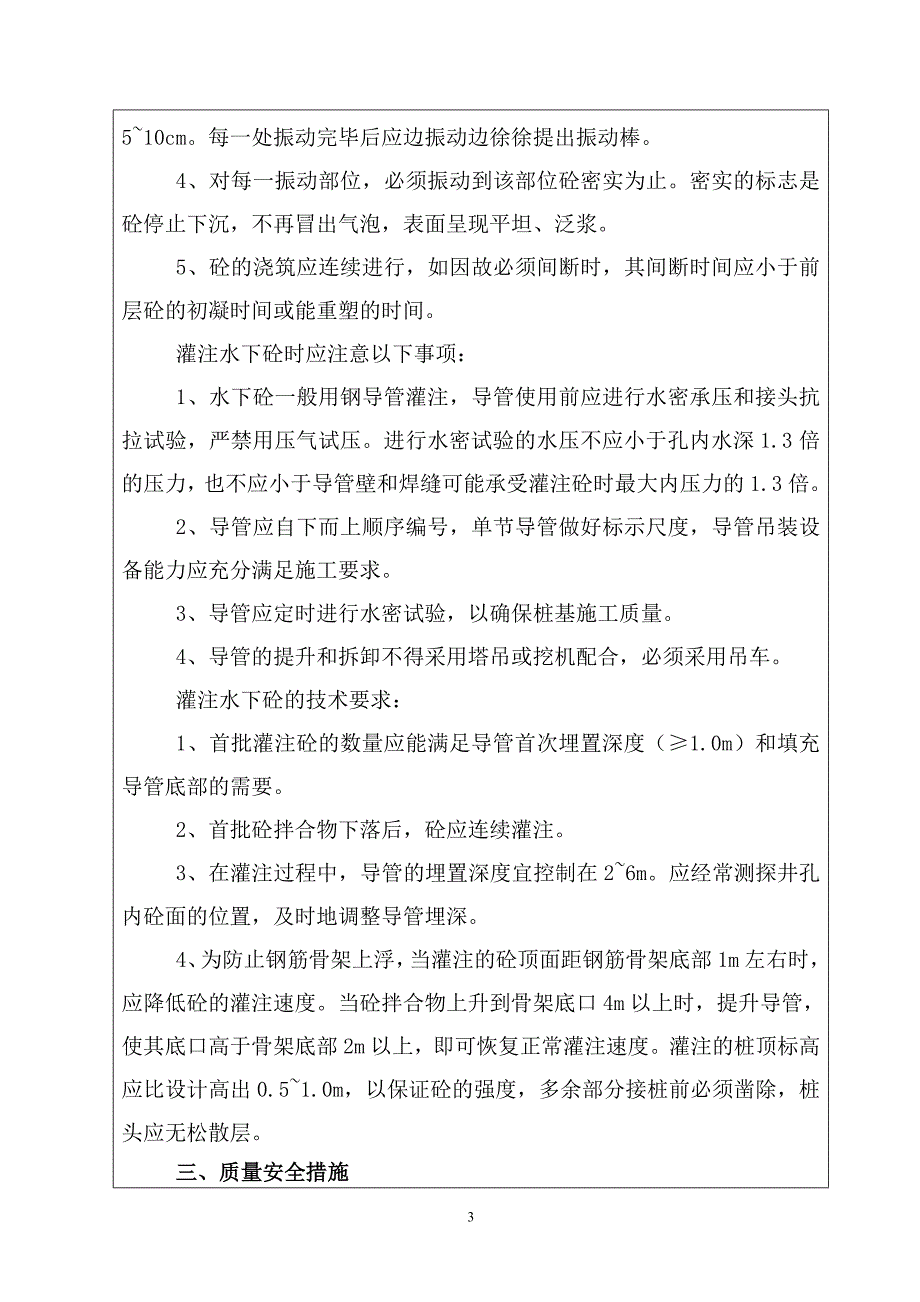 桩基钢筋的制作、安装及桩基砼浇筑技术交底_第3页