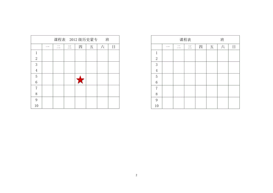 清史专题教师教学工作手册_第3页