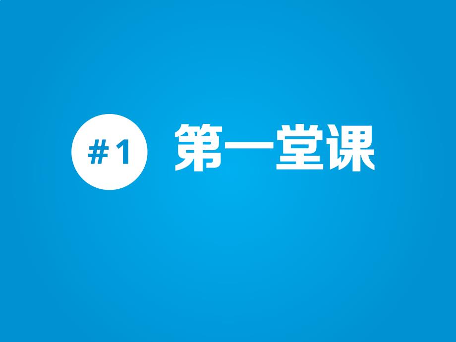 从李娜身上学的五堂课——勉励自己的ppt模板_第2页