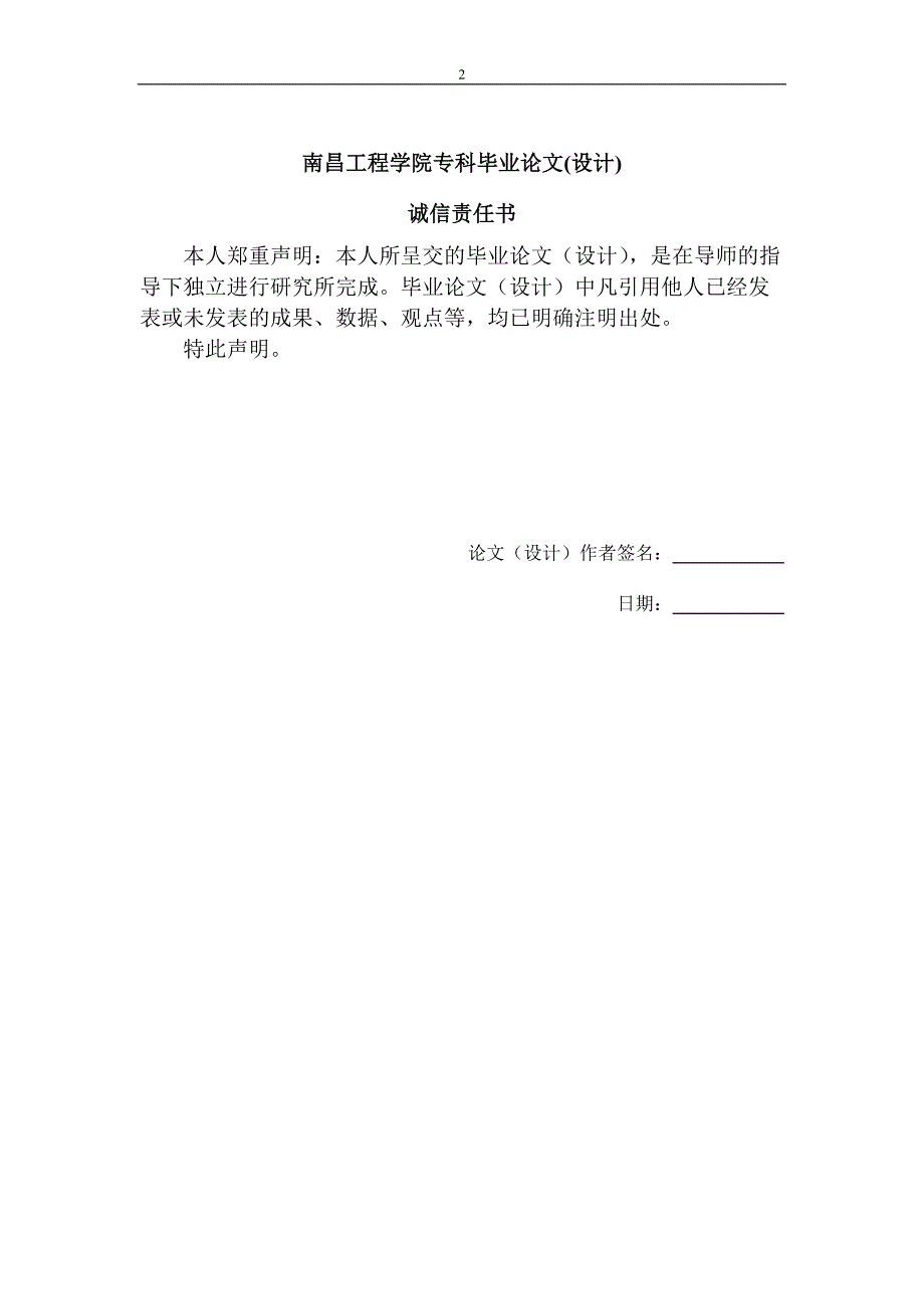 毕业设计论文模板-大型土工离心模型试验原理与技术及其应用_第2页