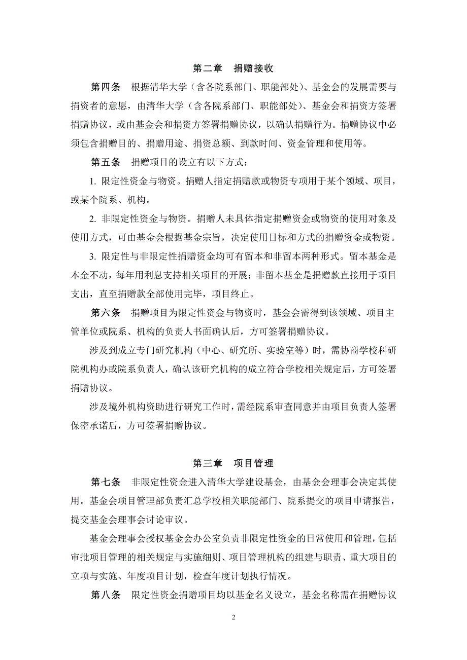 清华大学教育基金会项目管理办法_第2页