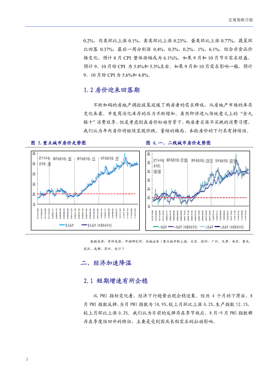 经济持续减速,政策拐点在冬季_第3页