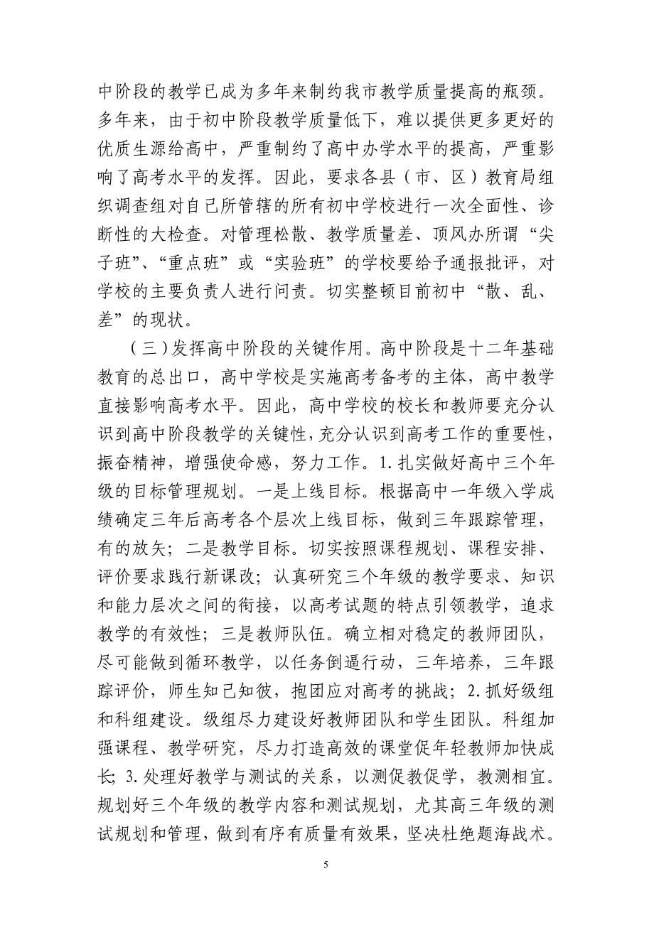 湛江市高考重振雄风行动计划_第5页