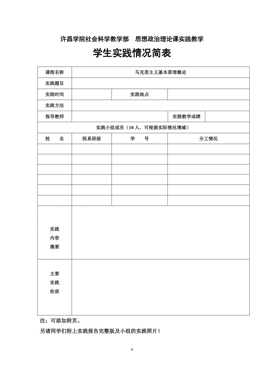 “马克思主义基本原理”实践教学任务安排_第4页