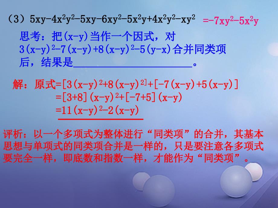 七年级数学上册 3.4 整式的加减 3.4.2 合并同类项教学课件2 （新版）华东师大版_第4页