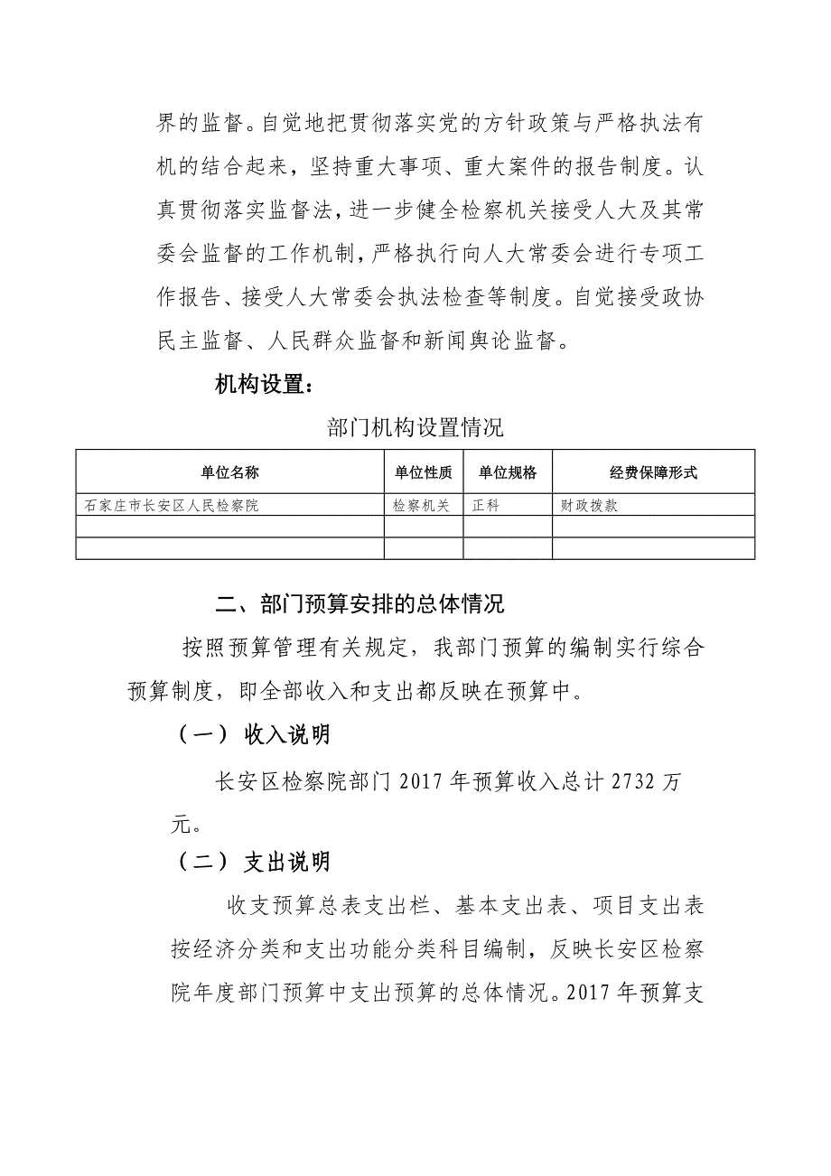 石家庄市长安区人民检察院_第3页