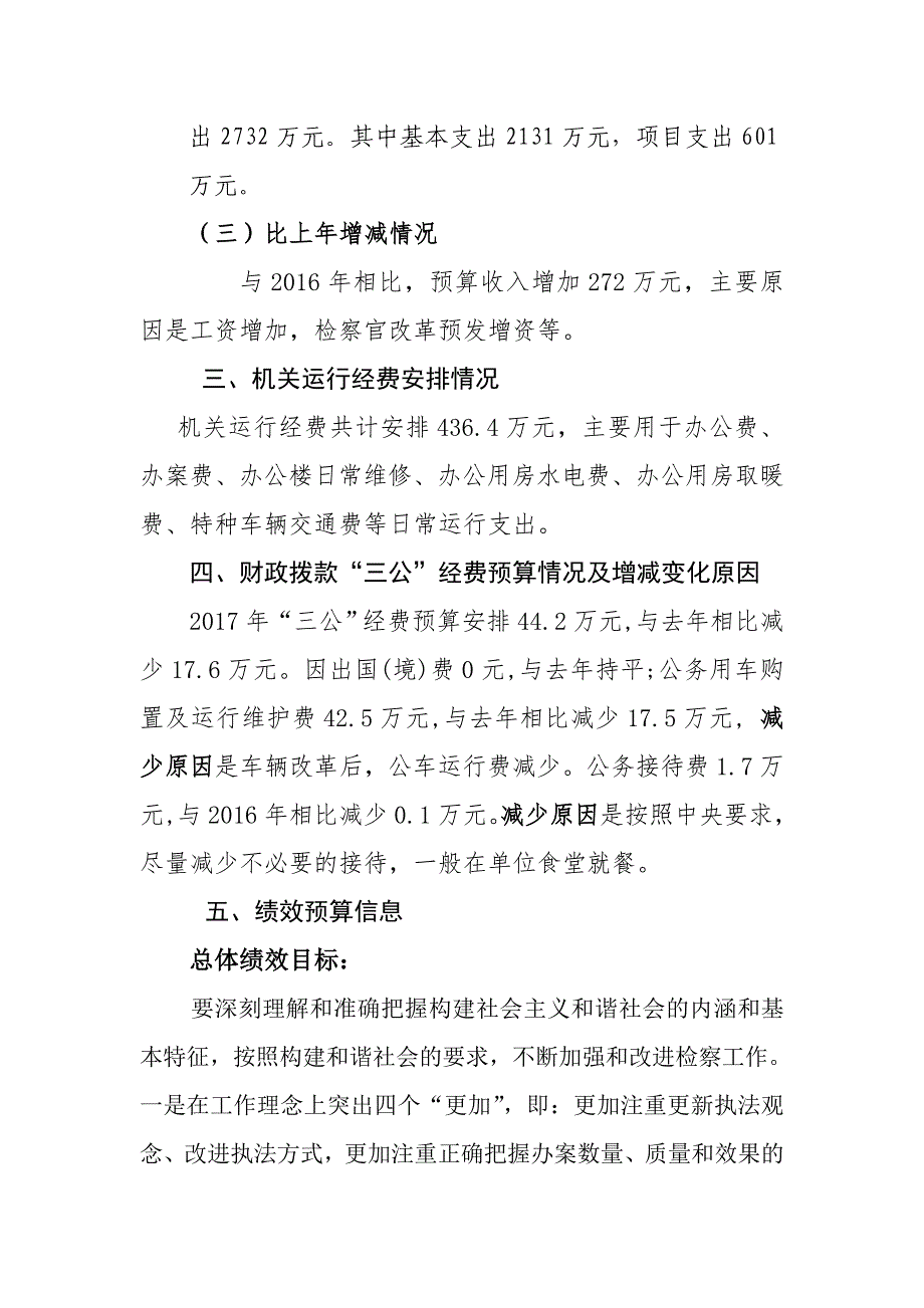 石家庄市长安区人民检察院_第4页