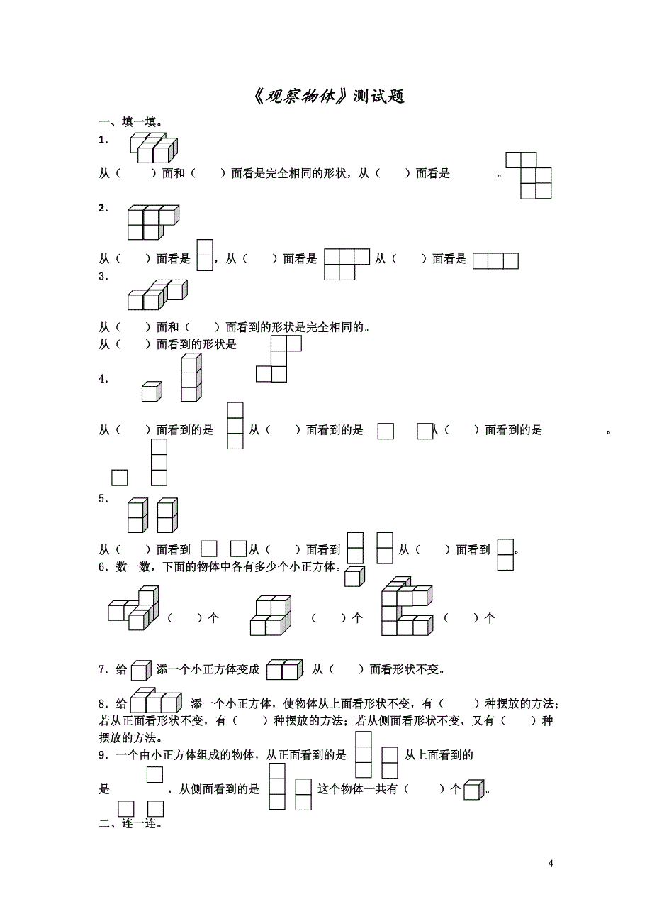 苏教版四年级上册数学其他单元练习题及知识点总结_第4页