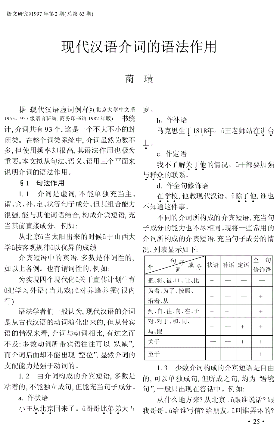 现代汉语介词的语法作用_第1页