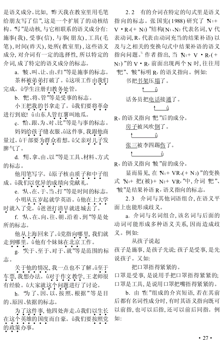 现代汉语介词的语法作用_第3页