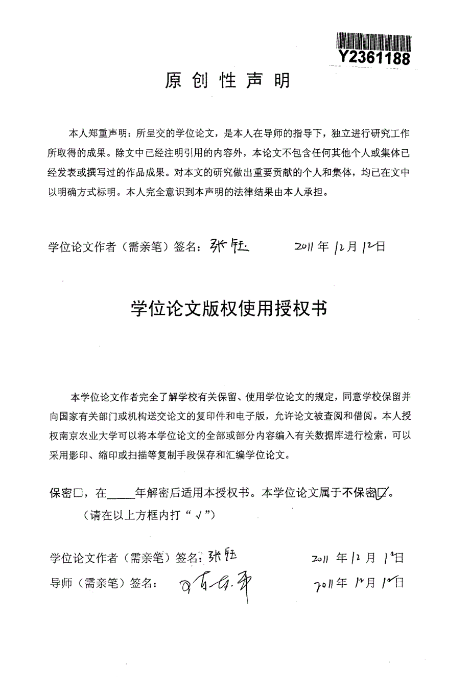 债务风险视角下的村级债务问题研究——基于江苏省的实证分析_第2页