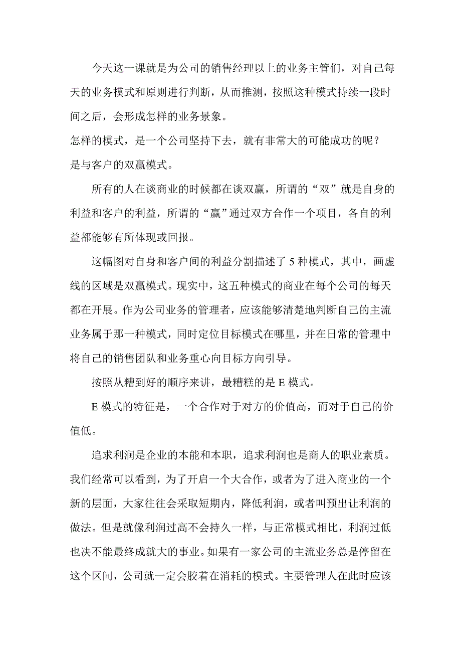 ces销售计划_第2页