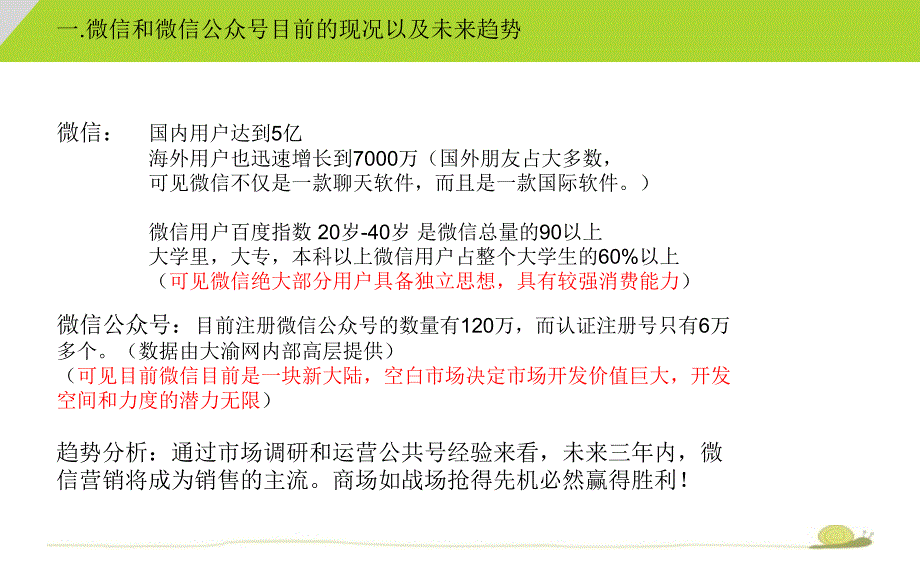 最新经典微信营销方案案例_第4页