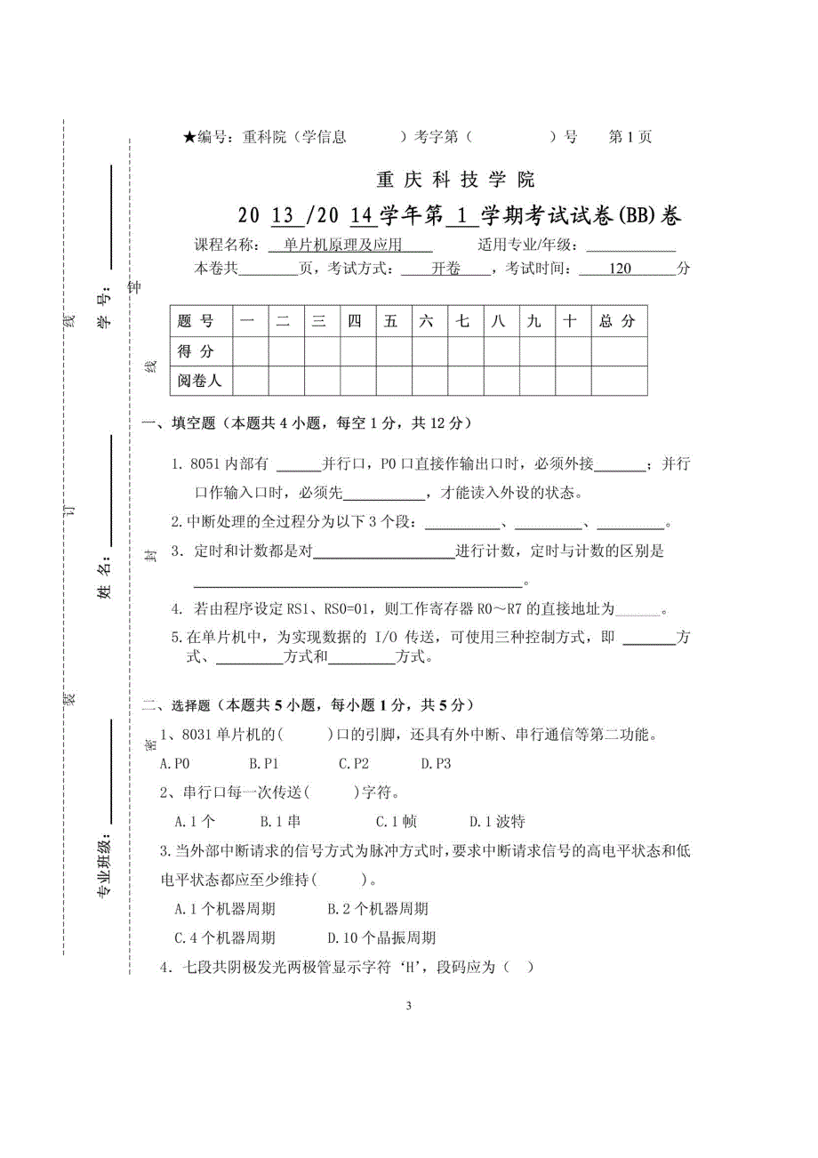 重庆科技学院单片机原理及应用试卷第六套_第2页