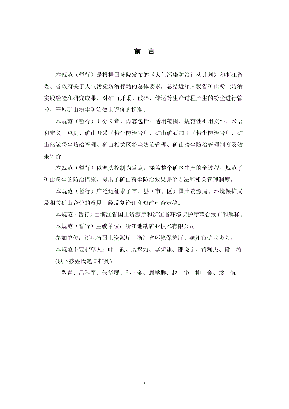 浙江省矿山粉尘防治技术规范（暂行）_第3页