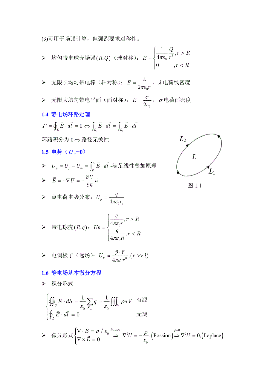 物理习题课讲义1(静电场) (1)_第2页