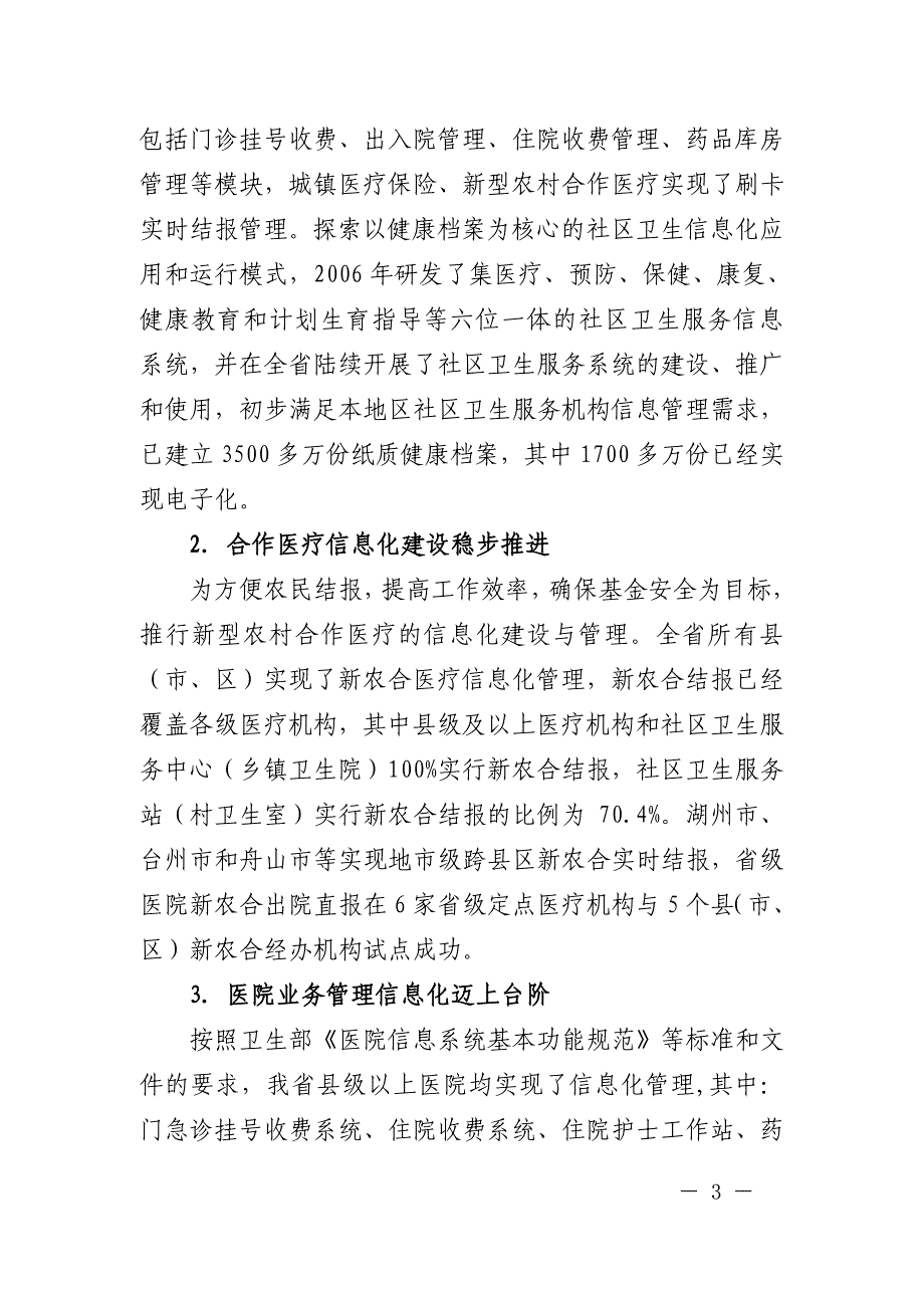 浙江省卫生信息化建设“十二五”规划_第3页