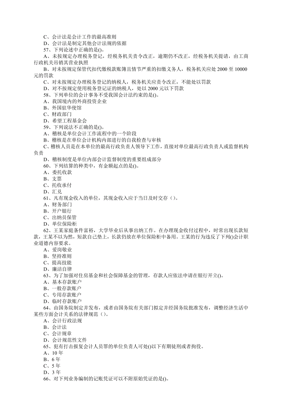 财经法规与会计职业道德24_第4页